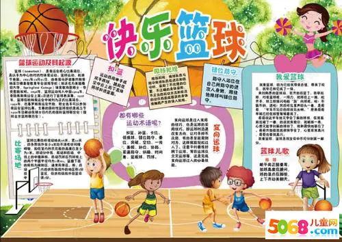 制定篮球交流计划以促进个人技能发展的方法_1